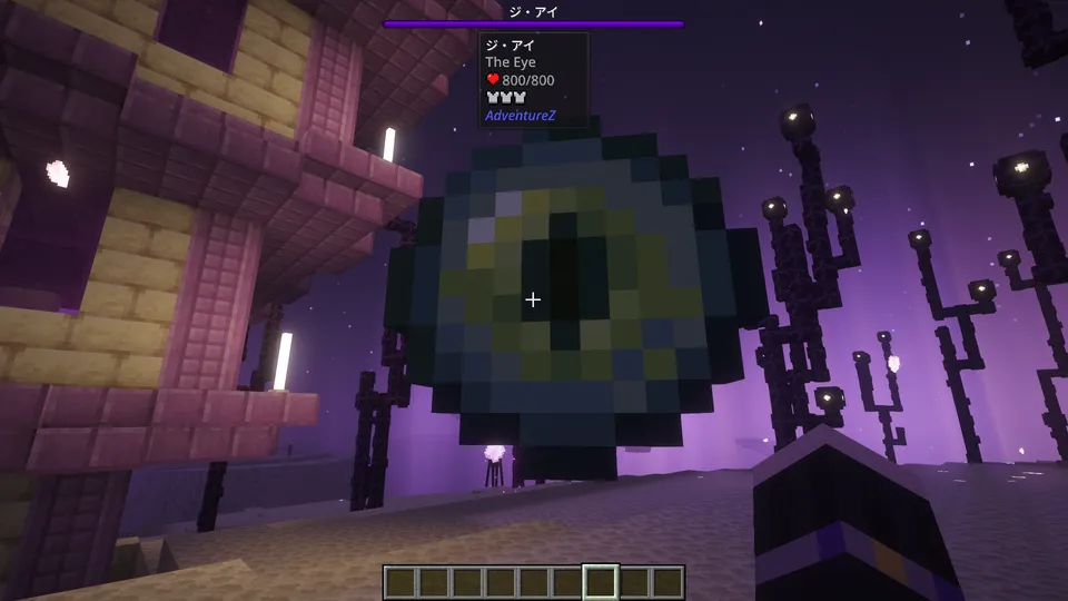 AdventureZ Modのボス「ジ・アイ（The Eye）」。エンドシティの傍らに浮遊する、巨大な「エンダーアイ」のような姿をした単眼の怪物。紫色の空を背景に、プレイヤーを睨みつけるような威圧感があり、画面上部には広大な体力バーが表示されている。
