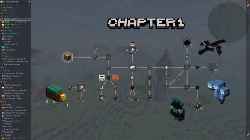 All the Mods 10の序盤ガイド「Chapter 1」で基礎を学ぶクエスト進捗画面。