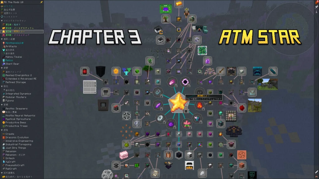 All the Mods 10の終盤目標「ATM STAR」に向けたChapter 3のクエスト進捗画面。