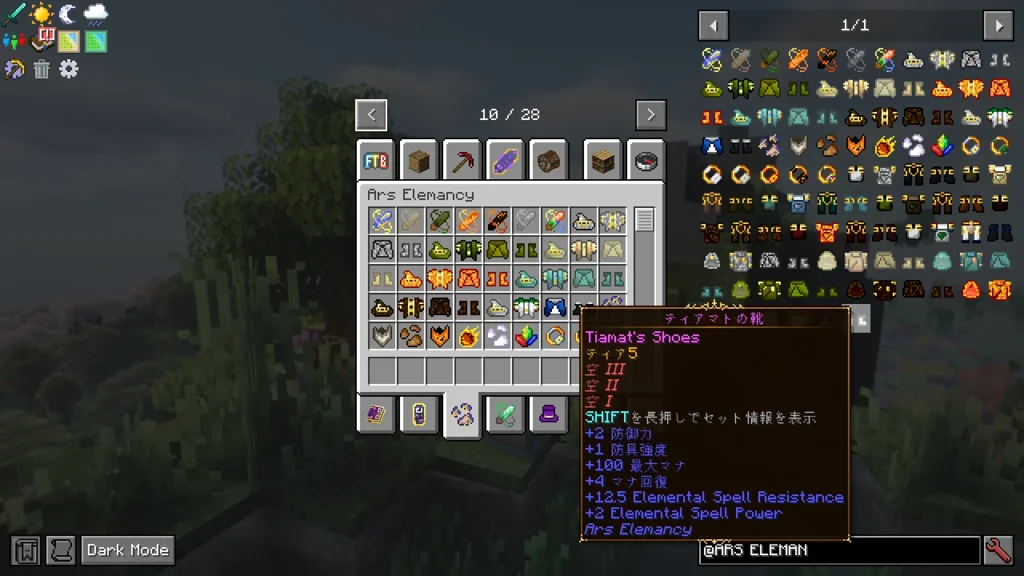 Ars Elemancyで追加されるティア5の防具「ティアマトの靴」の性能をインベントリで確認する様子