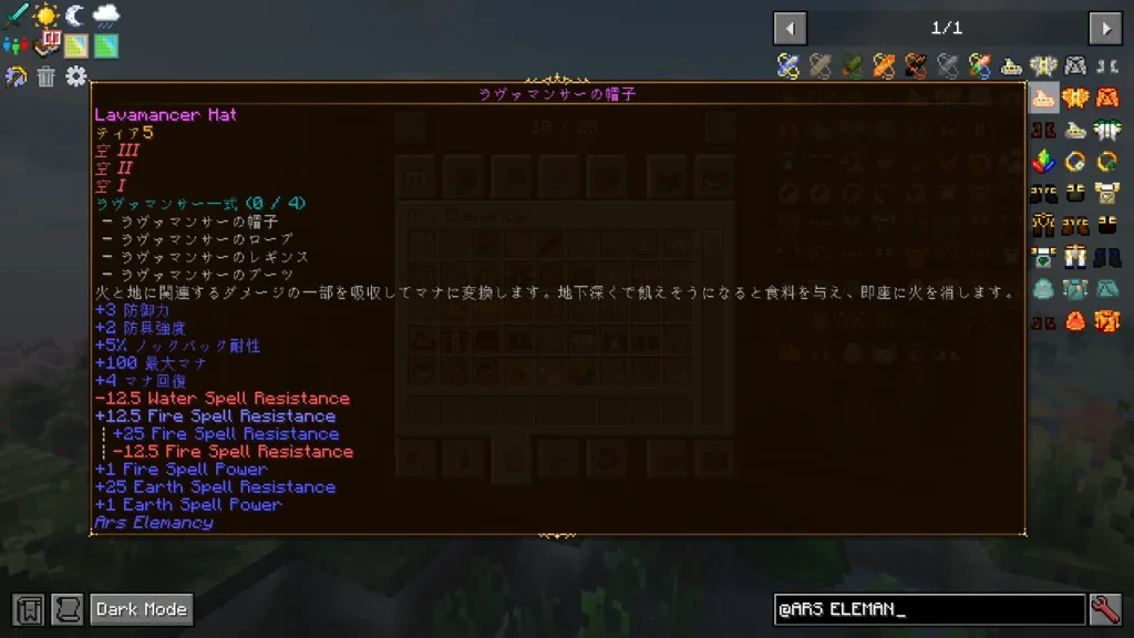 Ars Elemancyの「ラヴァマンサーの帽子」の性能やセットボーナスの解説をUI上で表示した場面