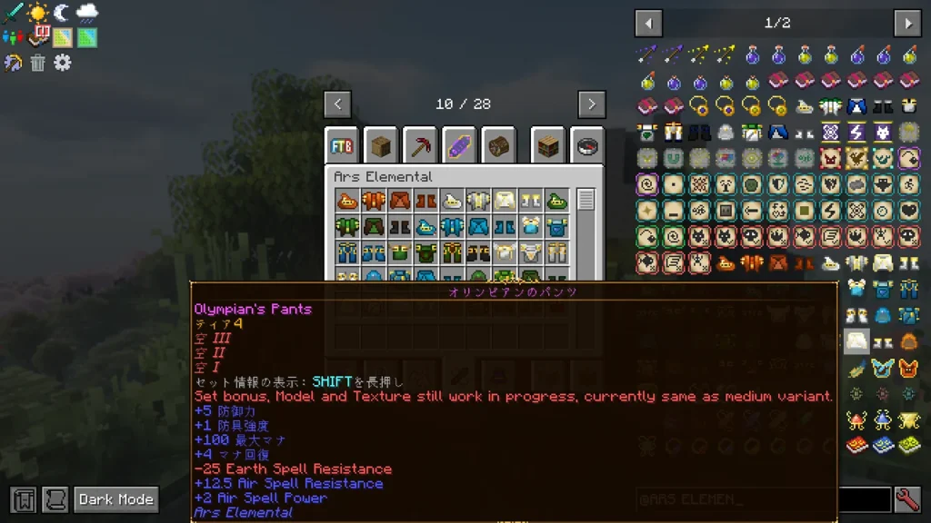 Ars Elementalで追加される防具「オリンピアンのパンツ」の性能やステータスをUI上で表示した場面