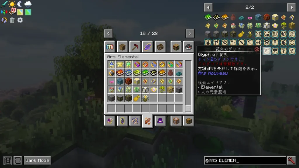 Ars Elementalで追加される「花火のグリフ」の情報を、魔術の構成に必要なアイテム一覧から確認している様子