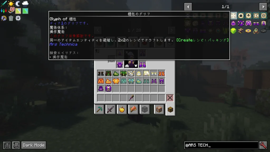 Ars Technicaで追加される「梱包のグリフ」の性能とCreate連携レシピを確認する様子