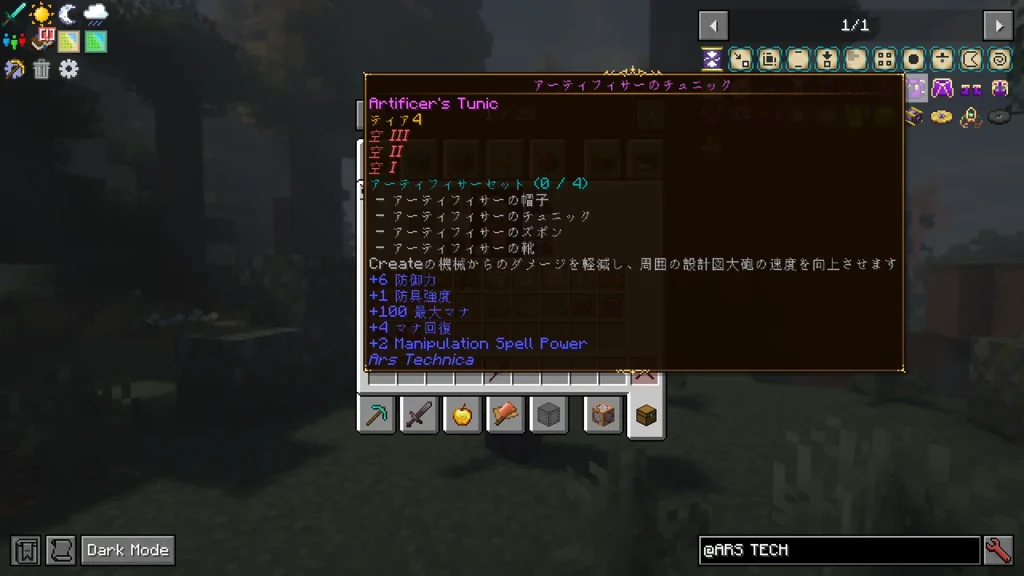Ars Technicaの「アーティフィサーのチュニック」の性能やCreate関連の追加効果を表示した場面