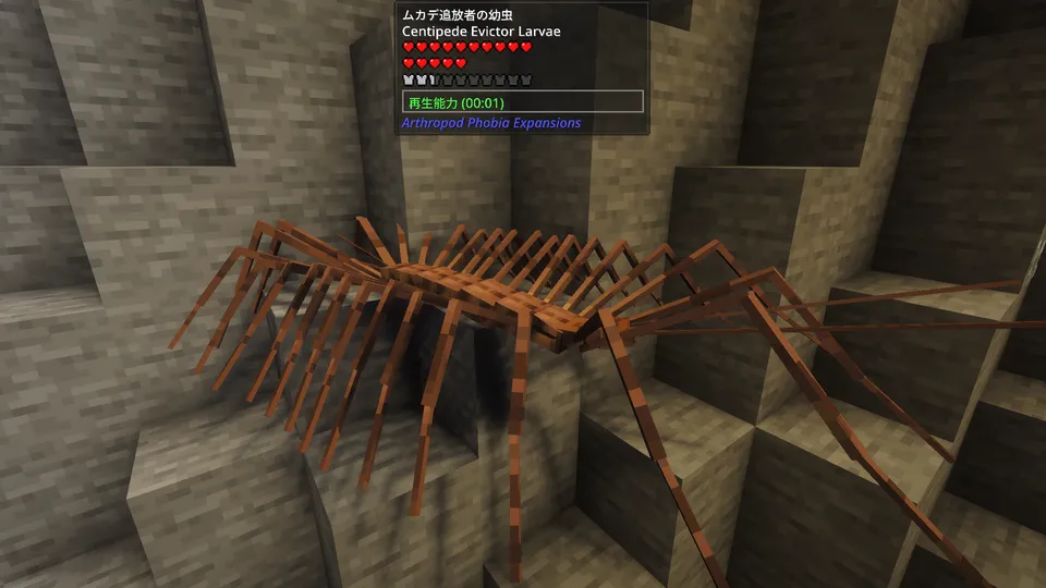 マインクラフトのArPhEx Modに登場する「ムカデ追放者の幼虫（Centipede Evictor Larvae）」。薄暗い石の洞窟内で、茶色く細長い体と多数の長い脚を持つ、リアルな多脚生物の姿。画面上部にはMod名と体力バーが表示されている。