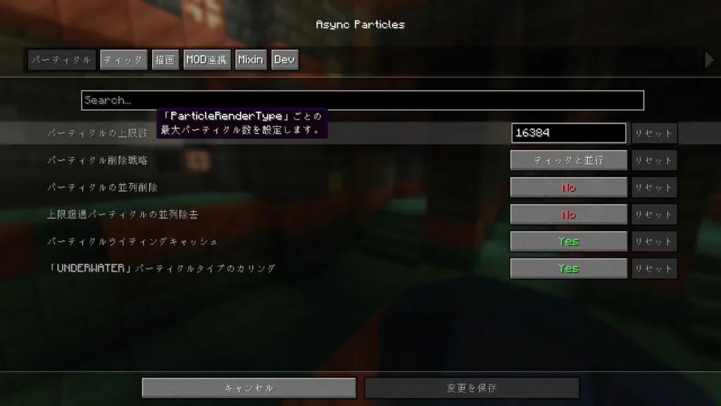 AsyncParticlesの設定画面（全般設定）