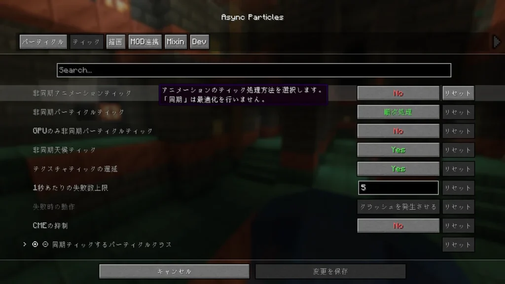 AsyncParticlesの設定画面（動作モード設定）