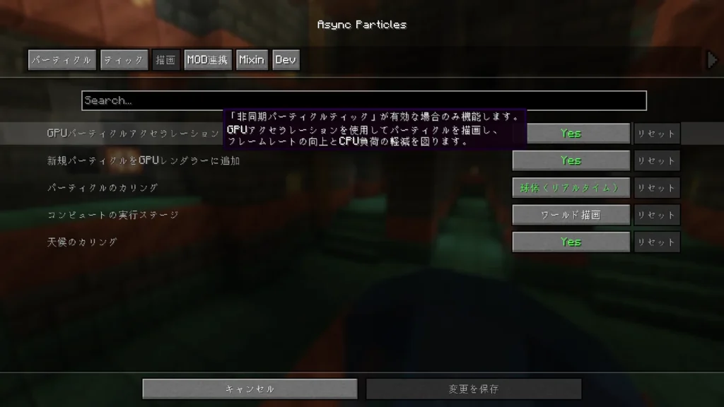 AsyncParticlesの設定画面（パーティクルカリング設定）
