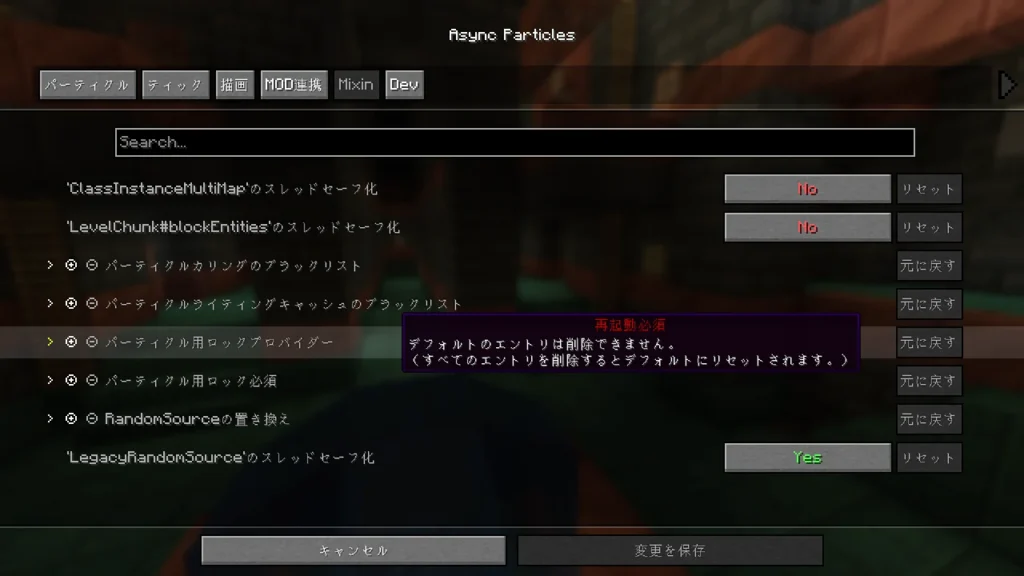 AsyncParticlesの設定画面（Mixins個別設定1）