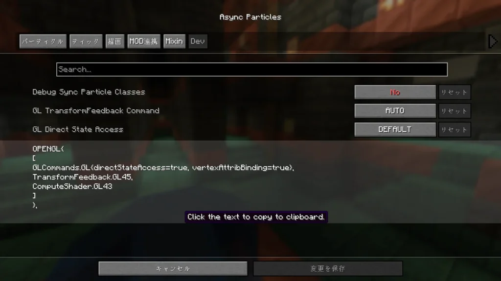 AsyncParticlesの設定画面（Mixins個別設定2）