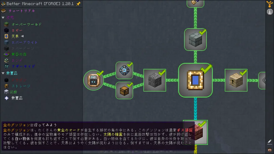 Better MC [FORGE] BMC4のクエスト、エーテル