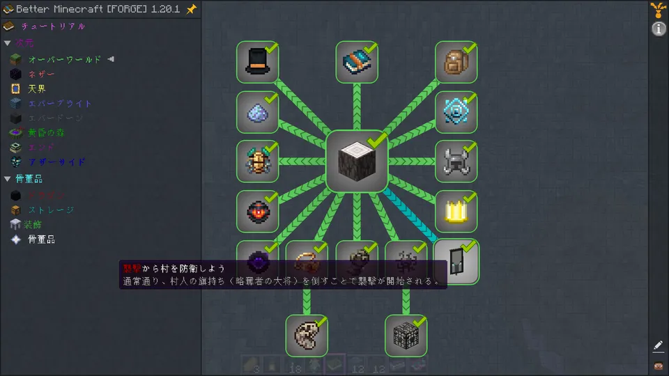 Better MC [FORGE] BMC4のクエスト、オーバーワールド