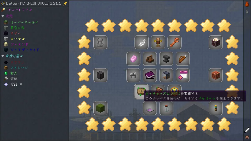 Better MC [NEOFORGE] BMC5のクエスト