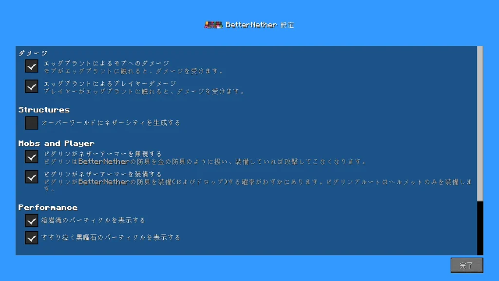 バイオーム・構造物・モブなどの項目が並ぶBetterNetherの設定画面