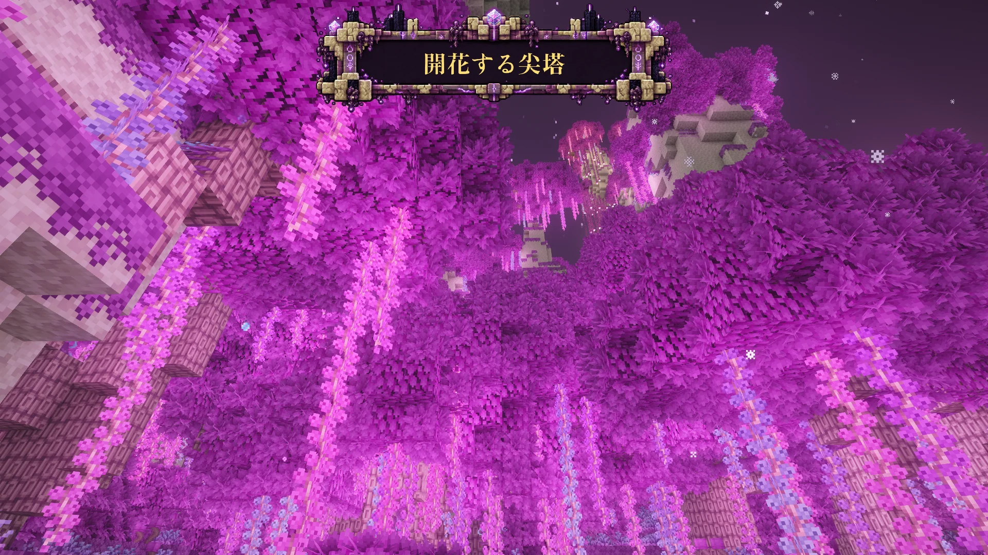 開花する尖塔：ピンク色の葉と垂れ下がる植物が広がる風景