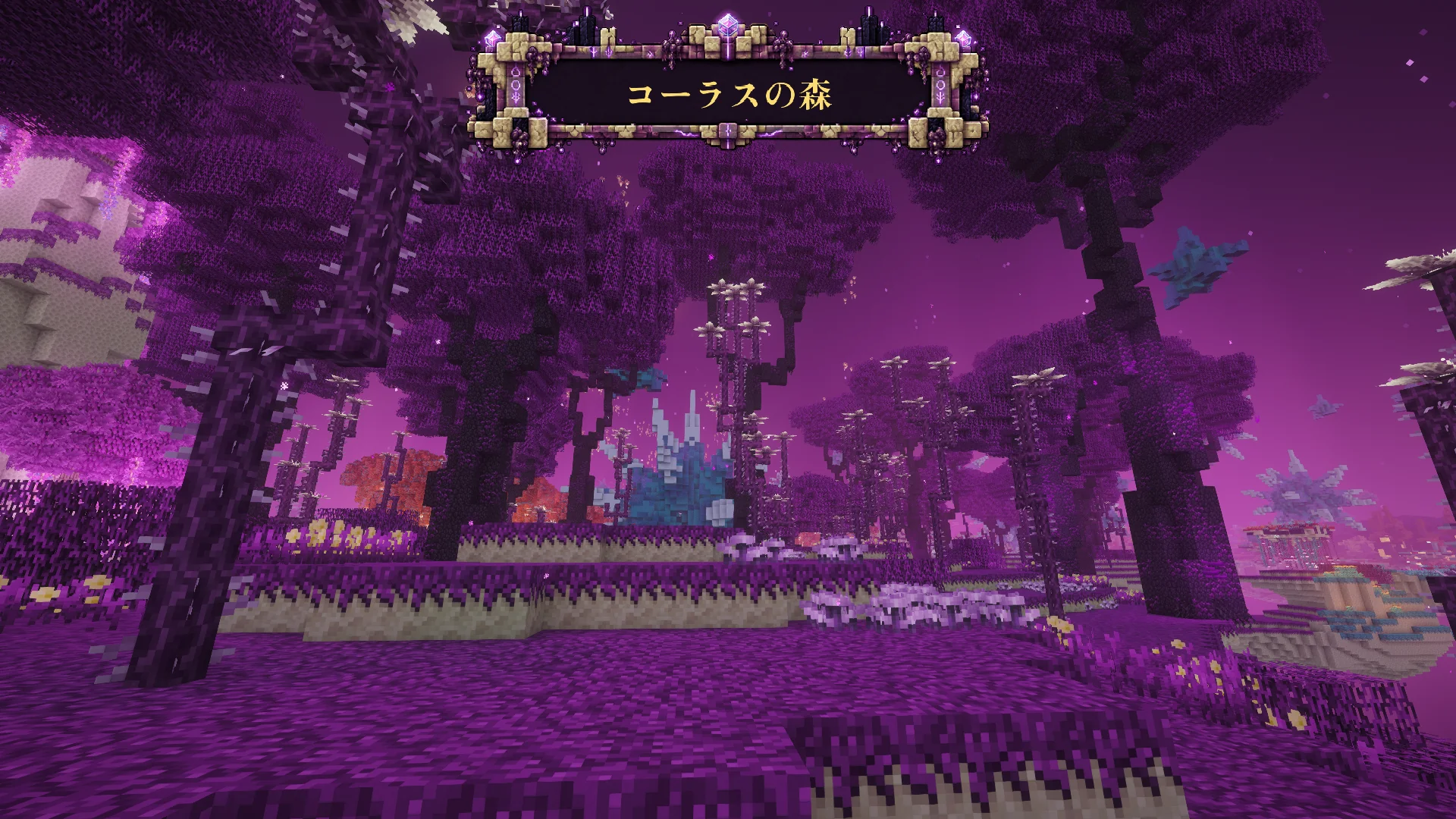 コーラスの森：紫色の地面に背の高い樹木が立ち並ぶ風景