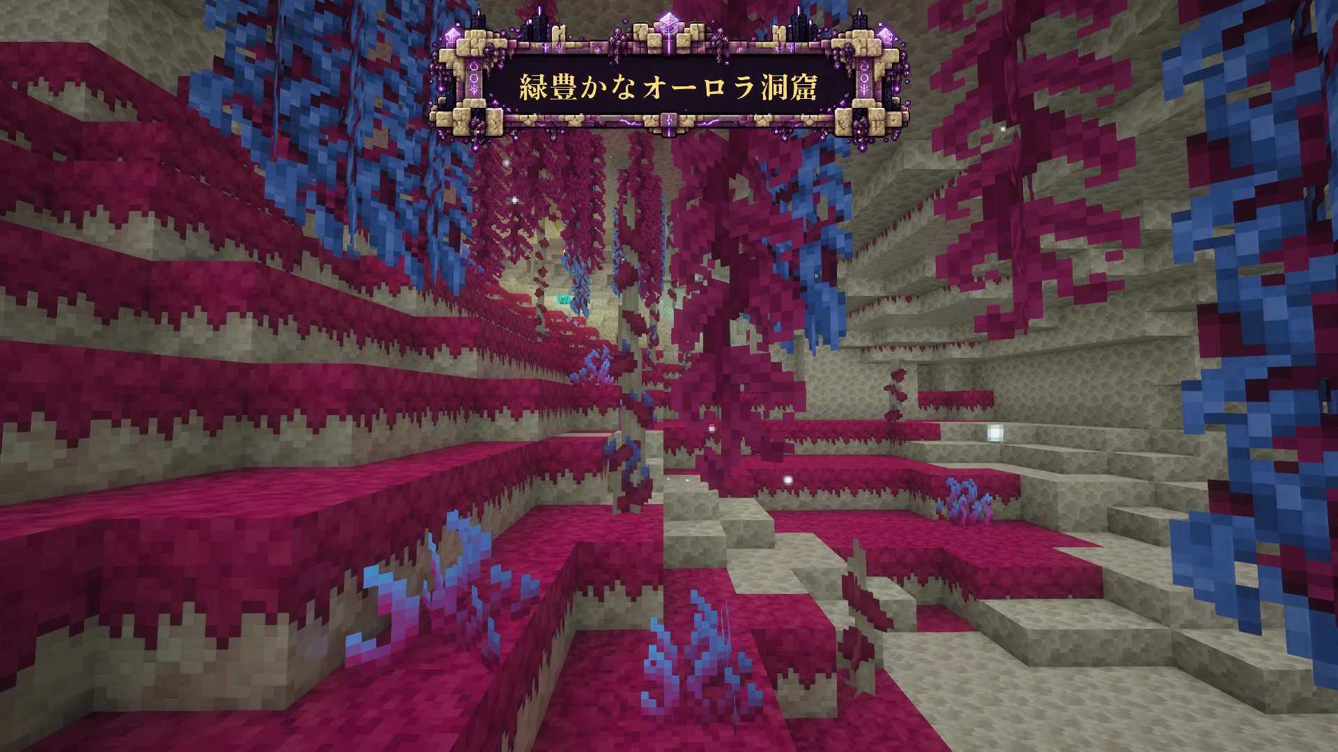 緑豊かなオーロラ洞窟：ピンク色の地面と赤青の植物が洞窟内に広がる風景
