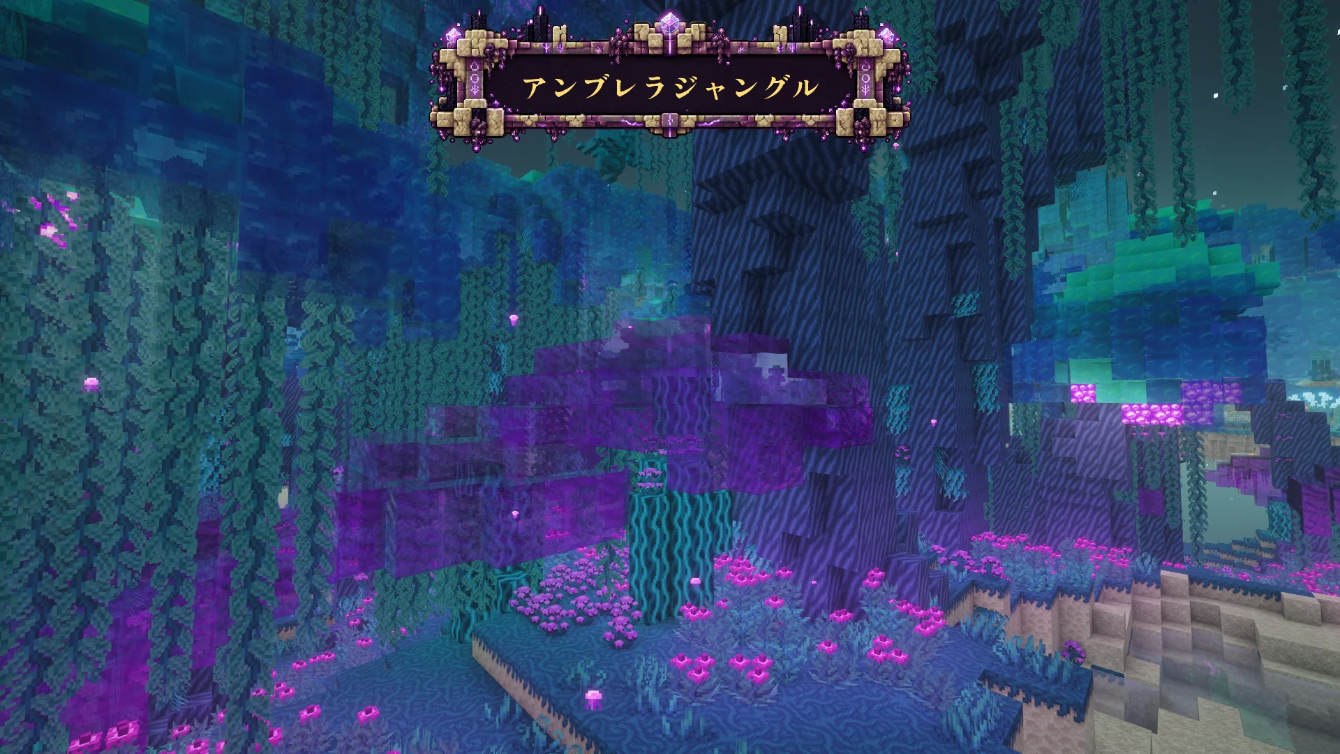 アンブレラジャングル：青緑色の樹木とピンク色に光る植物が茂る風景