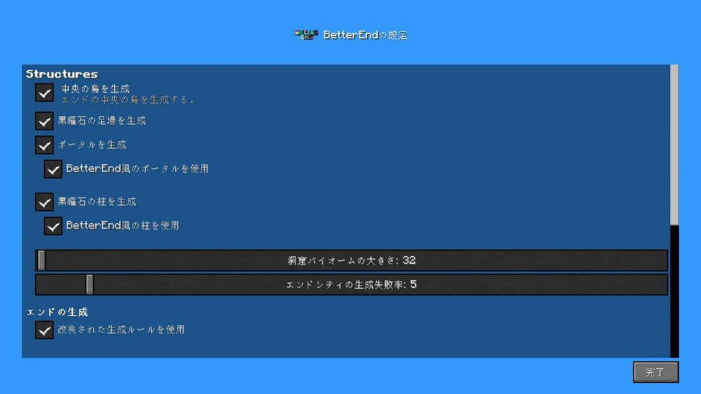 中央の島やポータル、地形生成の項目を表示したBetterEndの設定画面