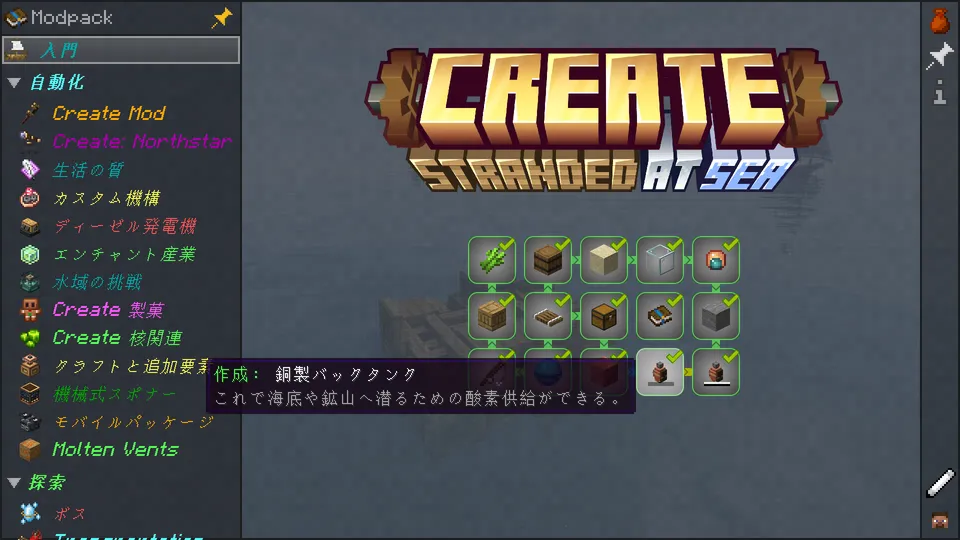 Create: Stranded at Sea：クエスト画面