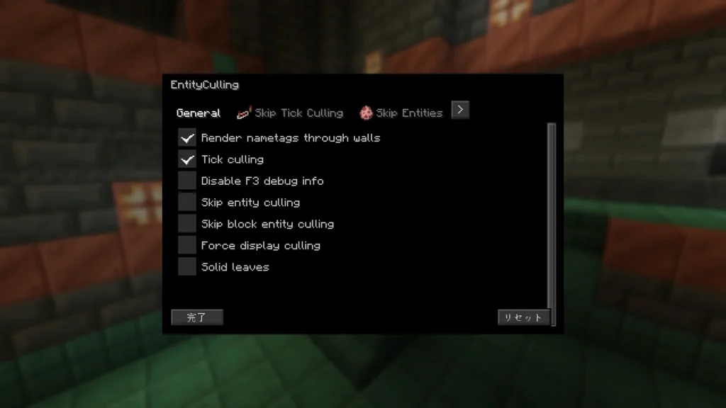 Entity Culling 設定画面