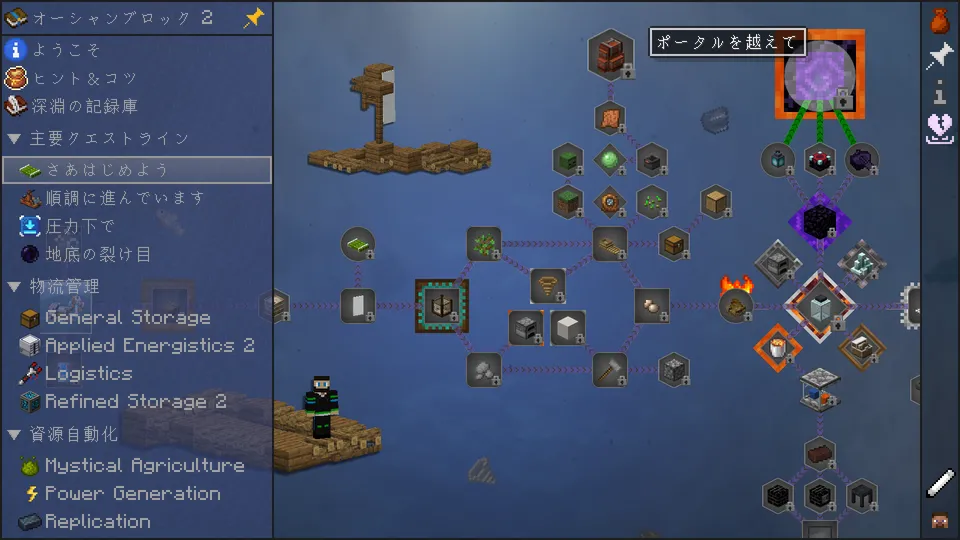 FTB OceanBlock 2のクエストライン