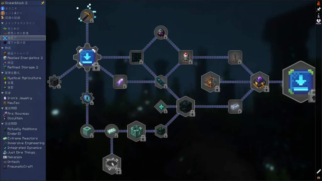 FTB OceanBlock 2の「加圧下」クエスト画面。青い線で繋がれた多様なアイテムアイコンが並ぶ。