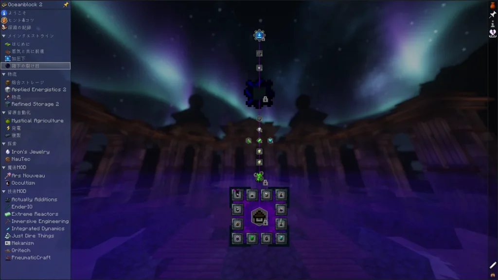 FTB OceanBlock 2の「階下の裂け目」クエスト画面。オーロラの下に垂直に並ぶアイテムアイコン。