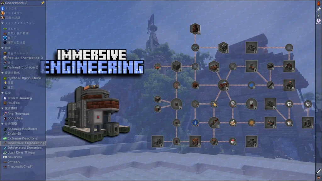 FTB OceanBlock 2のImmersive Engineeringクエスト。工業機械の図解と各種パーツが並ぶ画面。