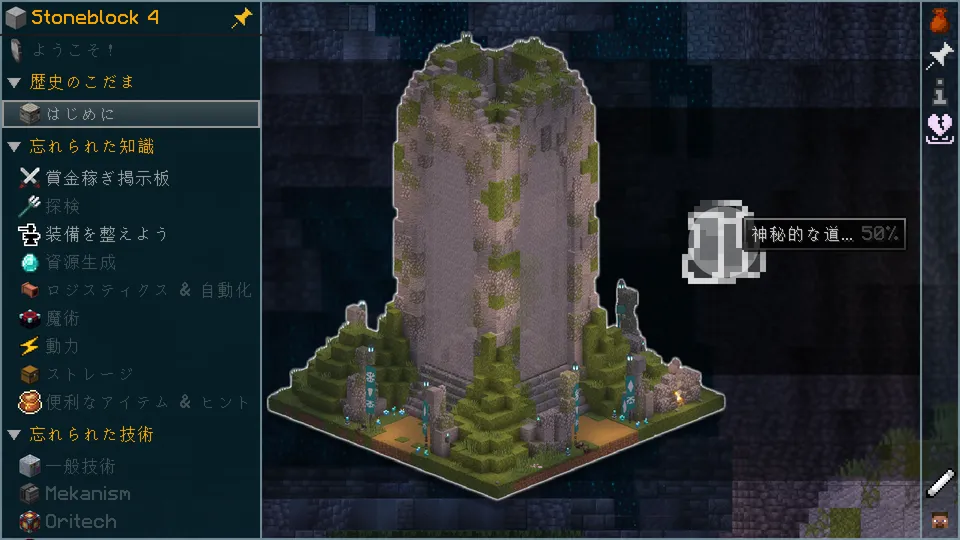 FTB StoneBlock 4のクエスト画面1
