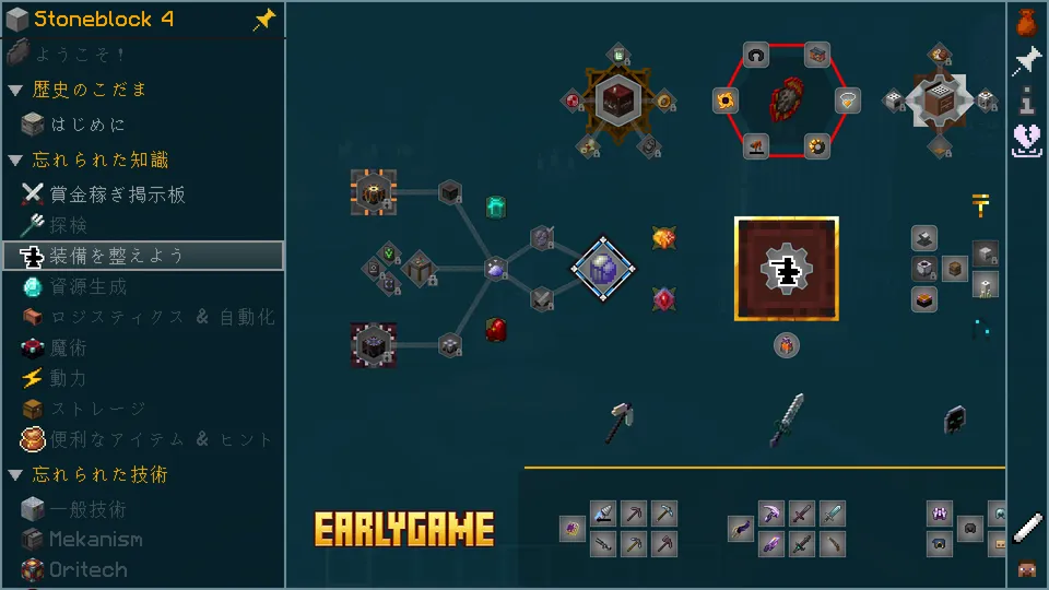 FTB StoneBlock 4のクエスト画面2