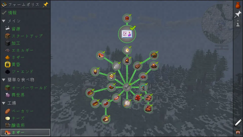 「ネザー」に関連する料理クエストの画面。ネザー産の素材を活用した肉料理やスパイスなど、特殊な環境下での食料生産に関する進捗ツリーが表示されています。