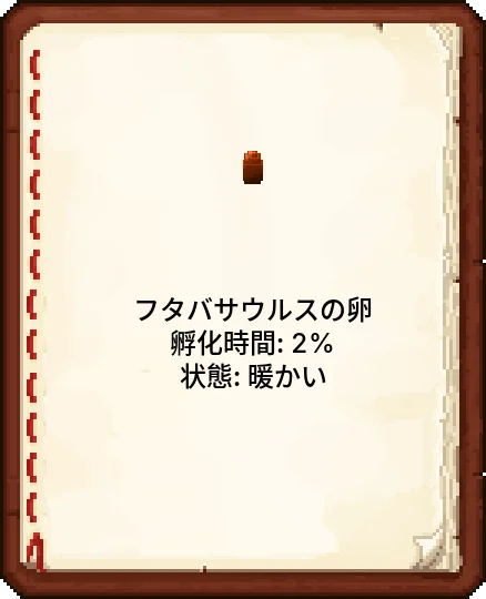 卵の孵化状態