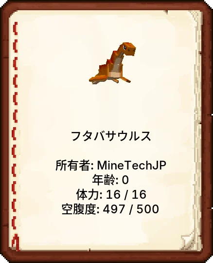 恐竜の飼育状態