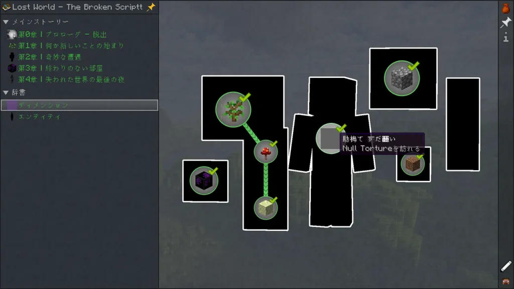 クエストメニュー内の辞書セクション。黒い人影のようなシルエットを背景に、「Null Tortureを訪れる」という不穏なヒントが表示されており、Mod特有のホラー演出と探索要素を示唆しています。