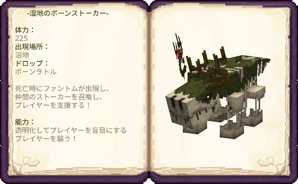 「Luminous: Beasts」で追加される沼地の生物「湿地のボーンストーカー」の図鑑詳細。苔が生えた巨大な骨の怪物のような外見で、プレイヤーを盲目にする攻撃を行うほか、死亡時にはファントムや仲間のストーカーを召喚してプレイヤーを支援する特殊な性質を持つ。