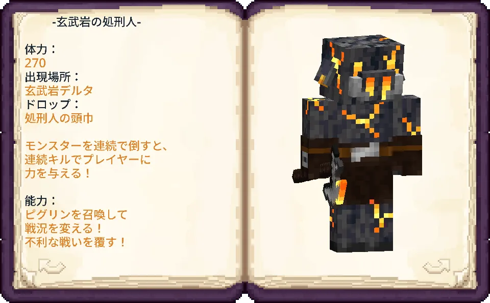 玄武岩デルタに生息する強力な生物「玄武岩の処刑人」の図鑑情報。溶岩が流れる黒い岩石のような身体を持ち、モンスターを連続で倒すとプレイヤーに力を与える「処刑人の頭巾」をドロップする。戦闘中にピグリンを召喚して戦況を変える能力が特徴。