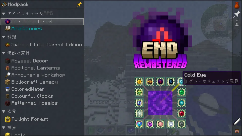 「End Remastered」Modの進捗画面。エンドポータルを起動するために必要な12種類の特殊な「目（Eye）」のアイテムが円状に並んでおり、マウスオーバーで「Cold Eye（イグルーのチェストで発見）」という入手ヒントが日本語で表示されています。