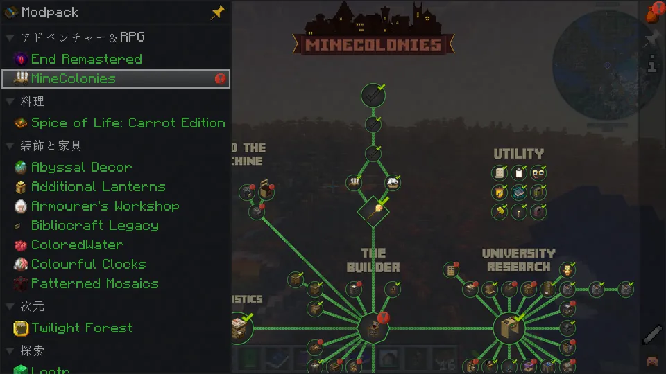 Modパック内のMineColoniesに関する大規模なクエストマップ画面。「THE BUILDER」を中心に「UTILITY」や「UNIVERSITY RESEARCH」などの各セクションが複雑に分岐しており、多くのタスクが完了（チェックマーク表示）されているゲームの進捗状況を日本語UIで示しています。