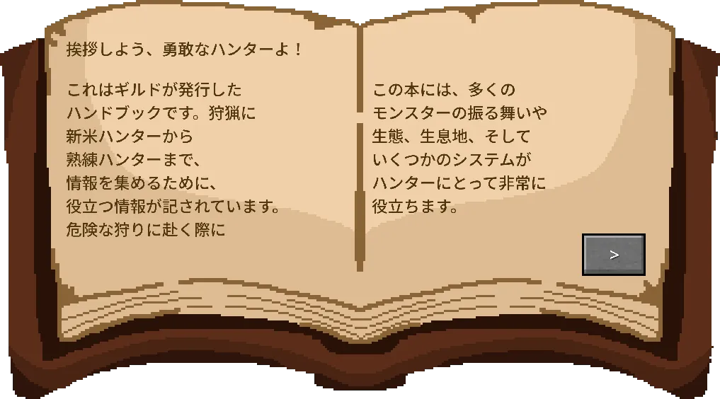 Monster Hunter: Heaven and Hell Modで追加される、ギルド発行のハンター向けハンドブックの導入画面。新米から熟練ハンターまで役立つモンスターの生態やシステムが記されています。