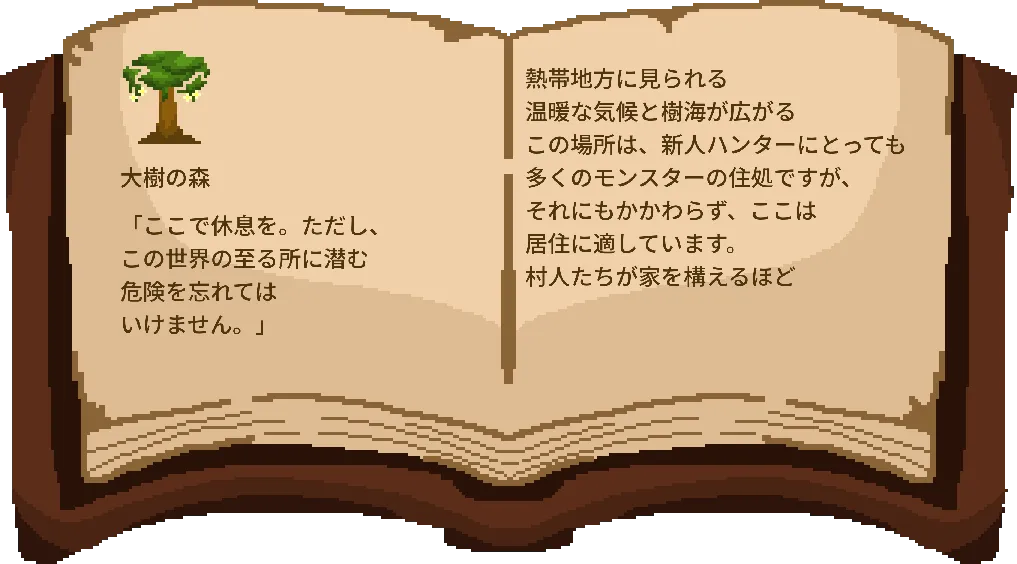 熱帯地方に位置する「大樹の森」のバイオーム解説。温暖な気候と広大な樹海が特徴で、新人ハンター向けの拠点や村人の家が存在する居住に適したエリアであることが紹介されています。