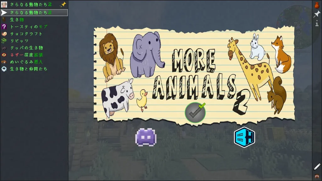 More Animals 2のクエストメニュー画面に表示された、導入済みモッドの一覧とロゴ。