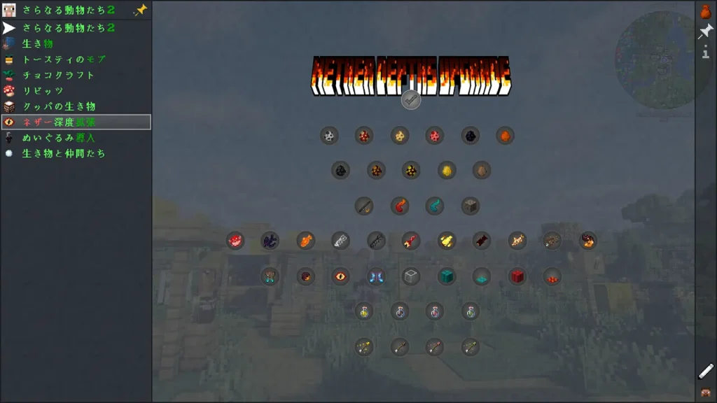 More Animals 2のNether Depths Upgradeで追加される、ネザーの生物や装備の進捗画面。