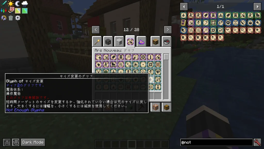 Not Enough Glyphsで追加される「サイズ変更」のグリフの解説をインベントリで表示した場面
