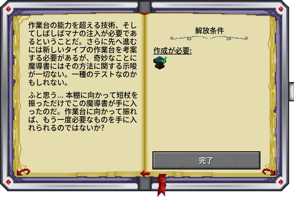 魔導書の「はじめの一歩」の解放条件ページ