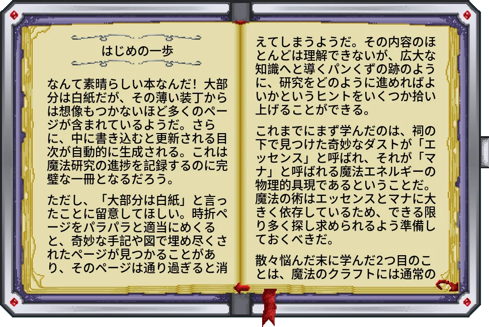 魔導書の「はじめの一歩」前半ページ