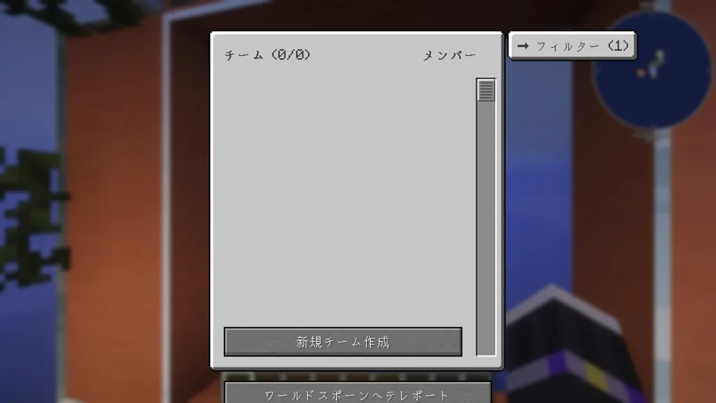 新規チーム作成やメンバー管理を行うための、日本語化されたスカイブロック専用のGUIメニュー画面。