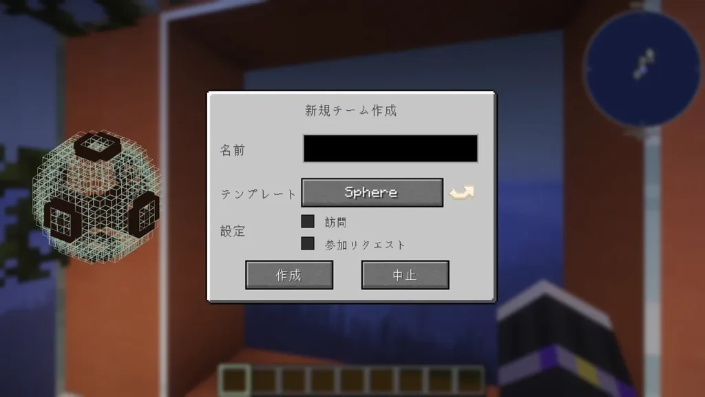 チーム作成時に、初期拠点となる「Sphere（スフィア）」の形状をプレビューしながら設定しているカスタマイズ画面。