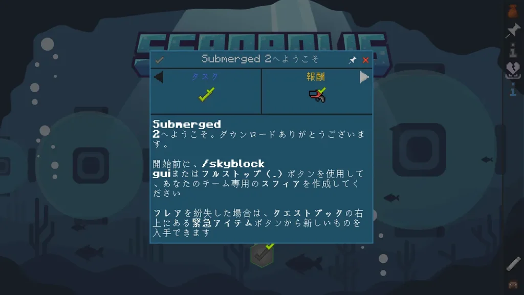 「Submerged 2へようこそ」というタイトルで、開始手順や緊急アイテムの入手方法を説明している日本語のクエスト画面。